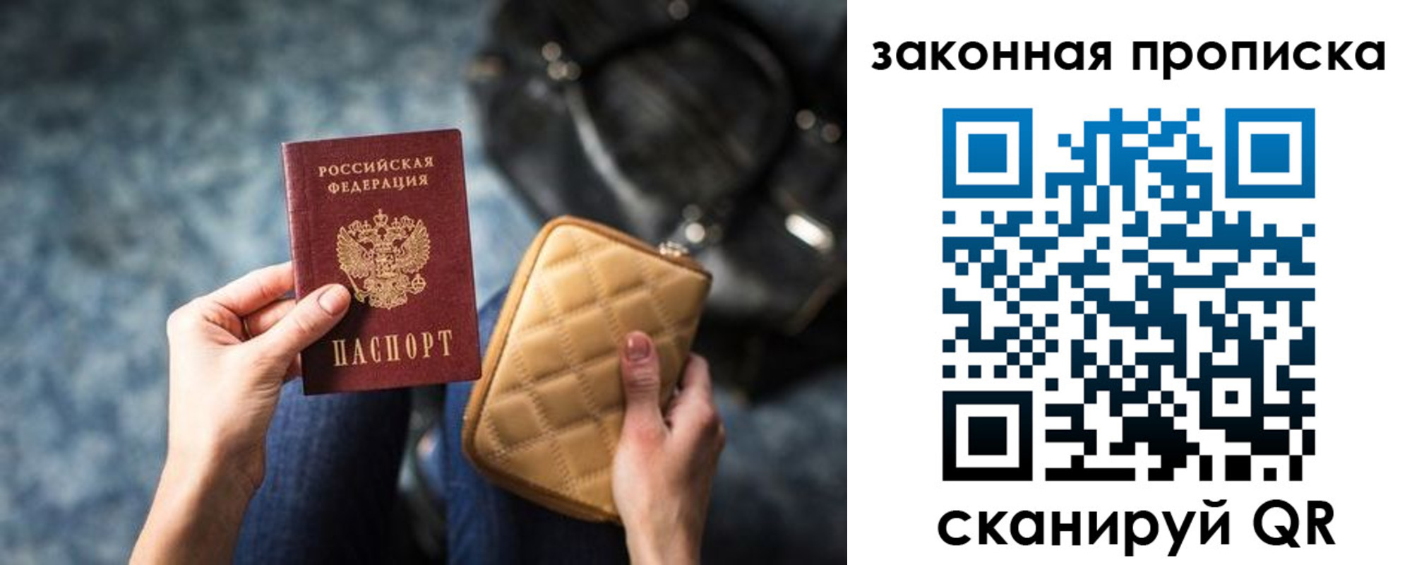прописка законно в Темрюке