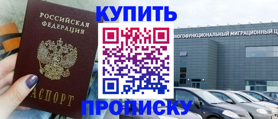 временная регистрация надежно в Темрюке