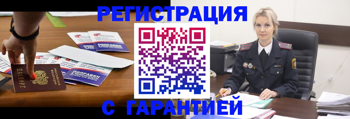 прописка от собственника в Темрюке