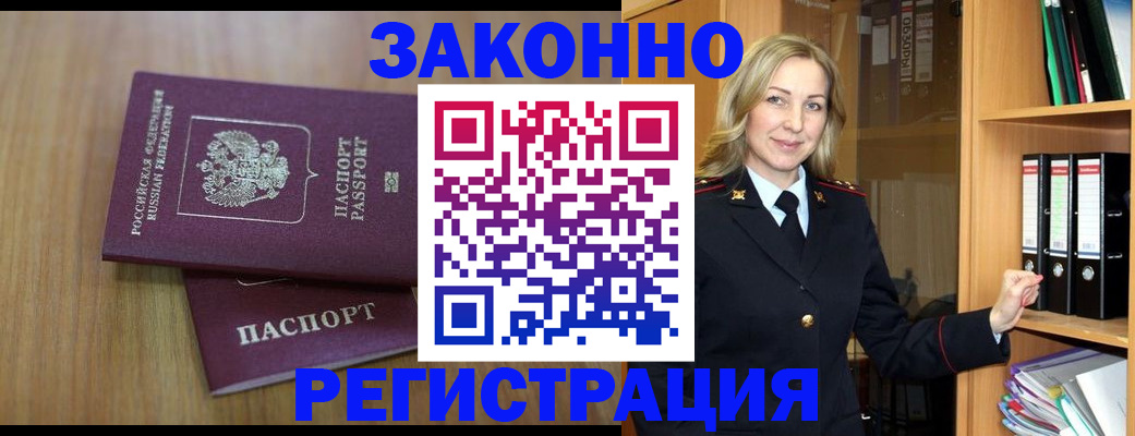 прописка штамп в Темрюке