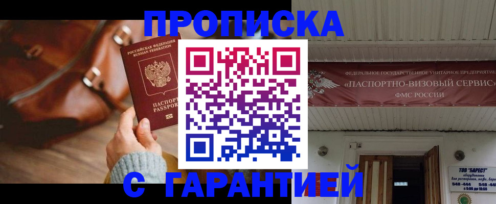 временная прописка в Темрюке